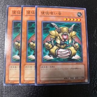 使徒喰い虫 ノーマル