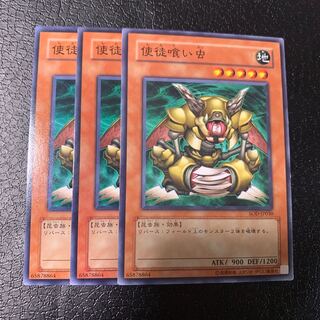 使徒喰い虫 ノーマル