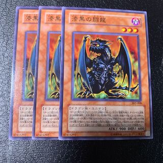 漆黒の闘龍 ノーマル