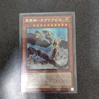 溟界神-オグドアビス シークレットレア