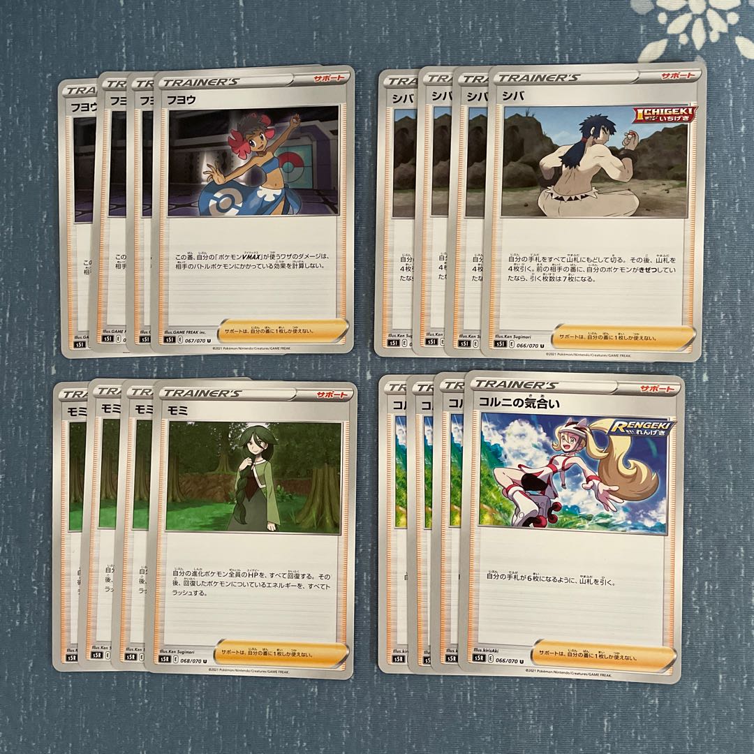 フヨウ シバ モミ コルニの気合い 各4枚セット