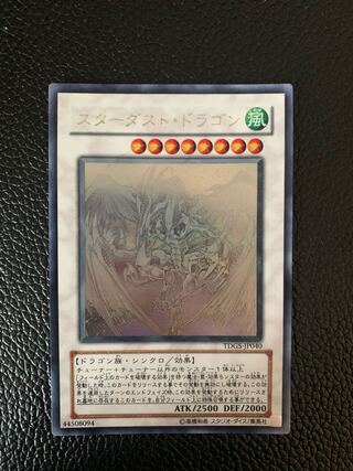 スターダスト・ドラゴン　ホログラフィックレア