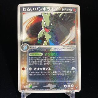 わるいバンギラス  1ED キラ