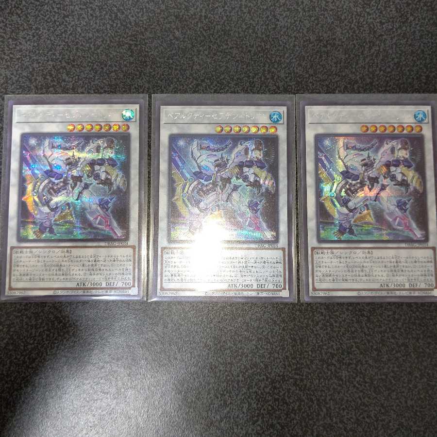 ベアルクティ-セプテン＝トリオン シークレットレア