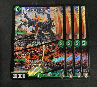 カブトリアル・クーガ｜ミステリー・ディザスター SR 4枚