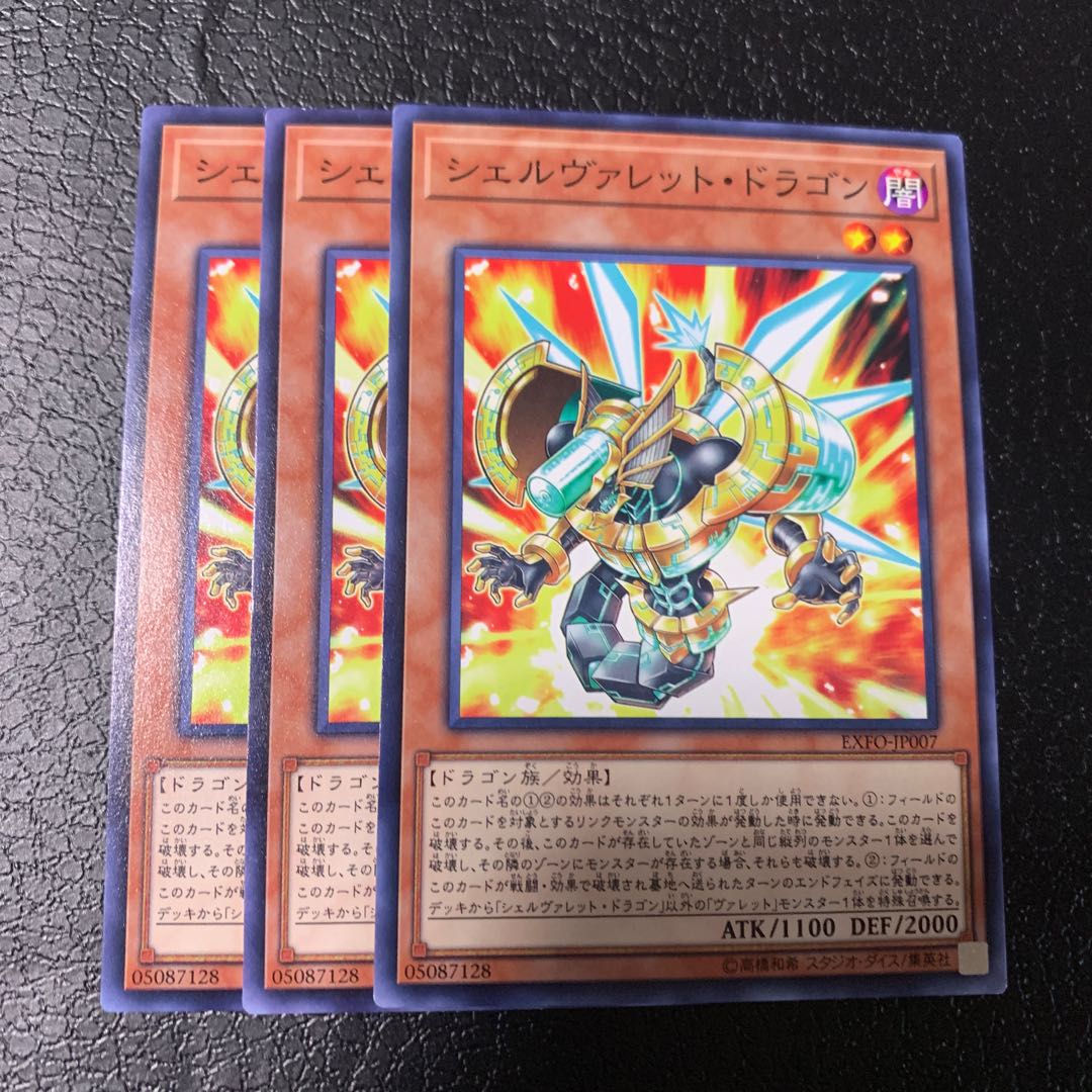 シェルヴァレット・ドラゴン ノーマル