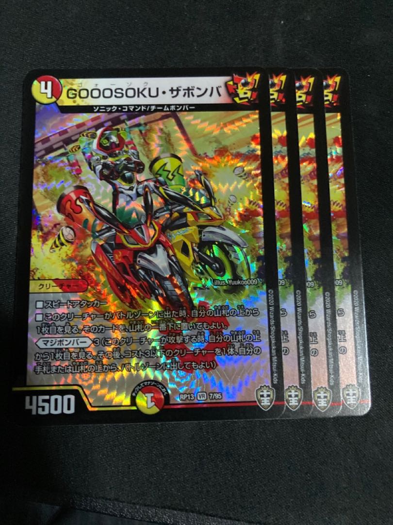 GOOOSOKU・ザボンバ 4枚