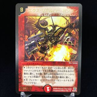 Ex Barrel Dragon (Foil Stamping) Promo