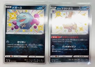 ポケモンポケモンカード ポケカ ガラルマタドガス ドガース 色違い セット