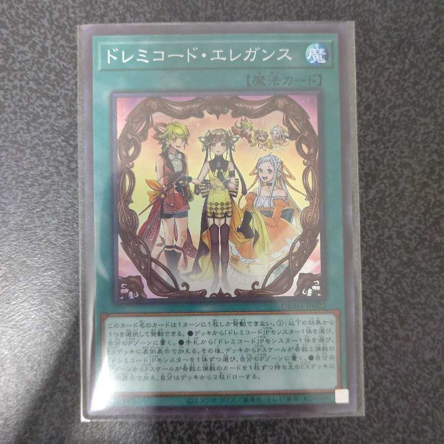 ドレミコード・エレガンス