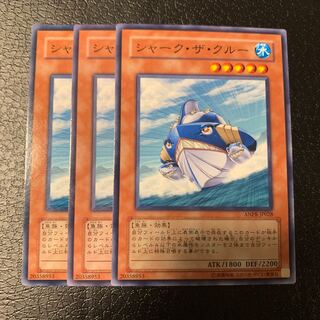 シャーク・ザ・クルー ノーマル