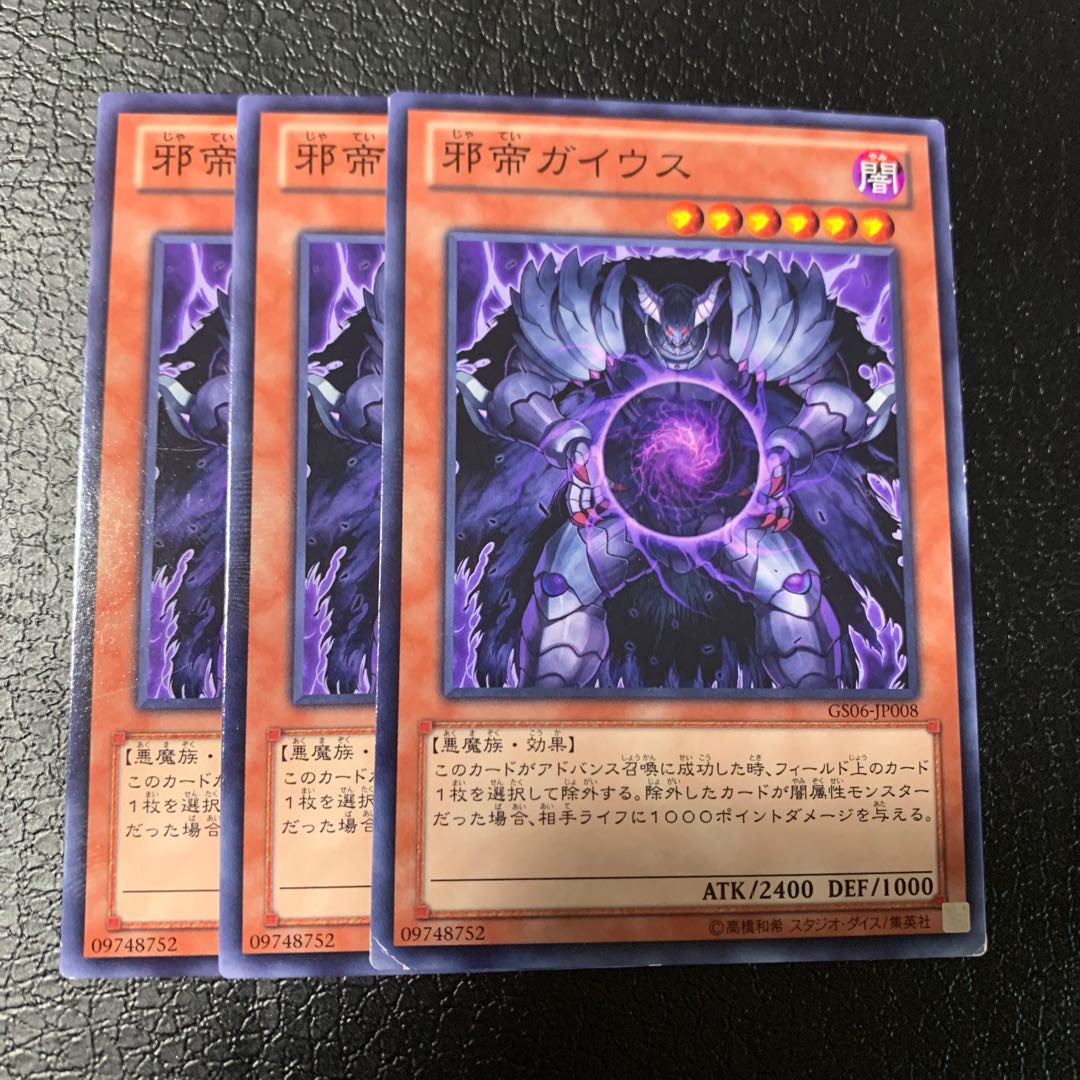 邪帝ガイウス ノーマル