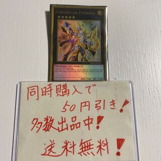 遊戯王　EU版  セイクリッド・プレアデス  141