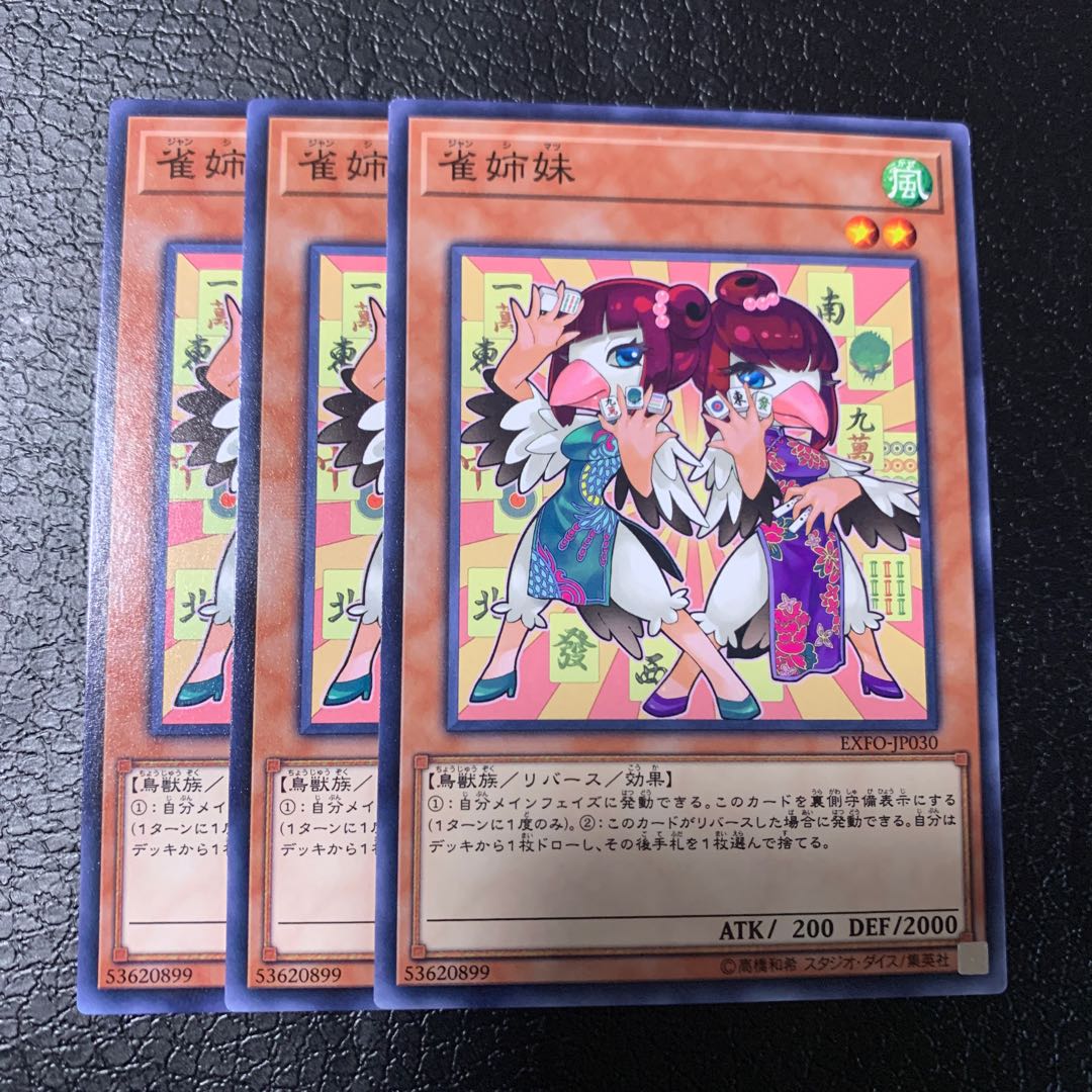 雀姉妹 ノーマル