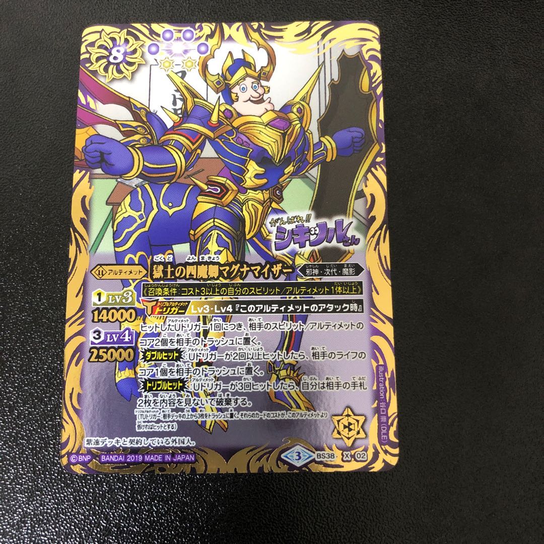 マグナマイザー