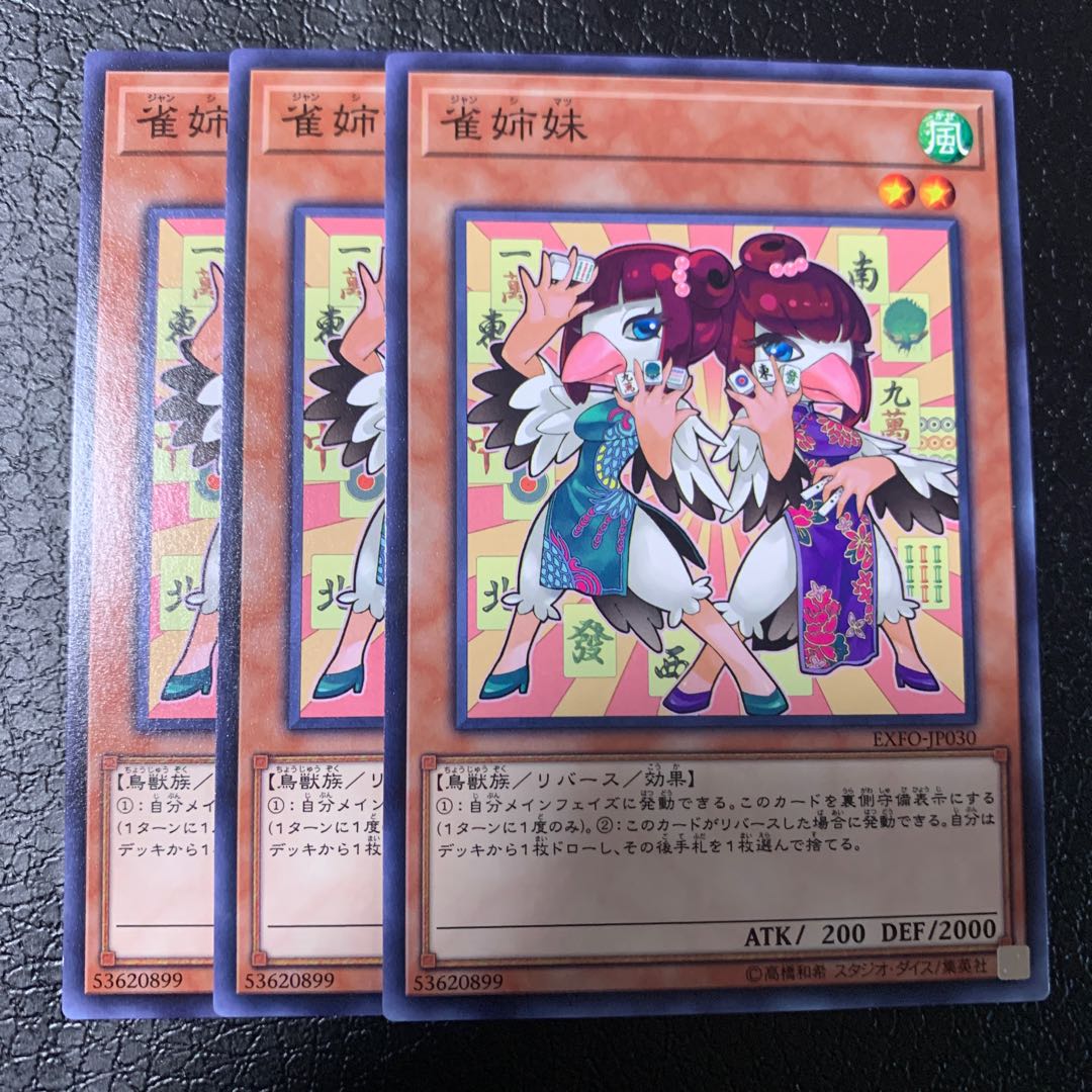 雀姉妹 ノーマル