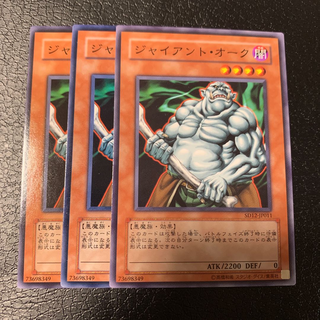 ジャイアント・オーク ノーマル