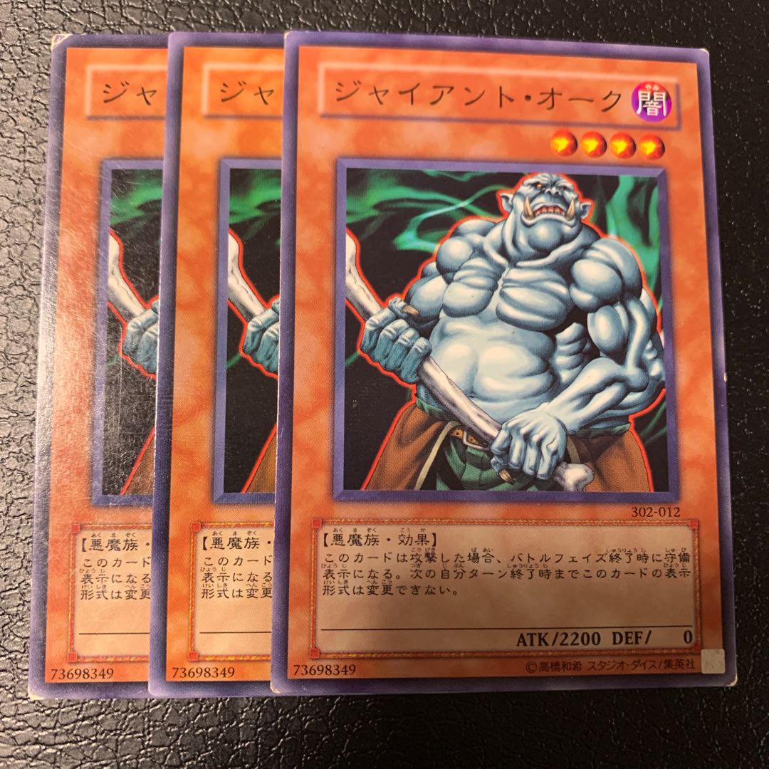 ジャイアント・オーク ノーマル