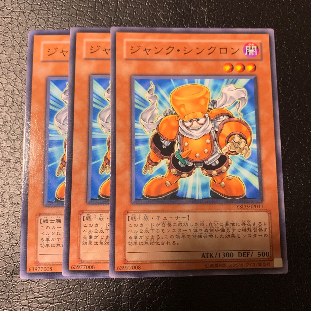 ジャンク・シンクロン ノーマル