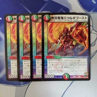 無双竜鬼ミツルギブースト