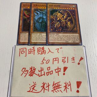 遊戯王　三幻神　ミニレアム　147