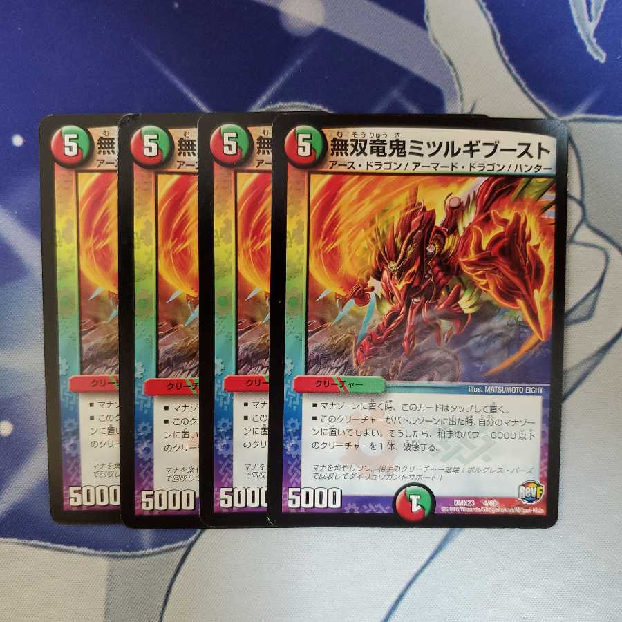 無双竜鬼ミツルギブースト