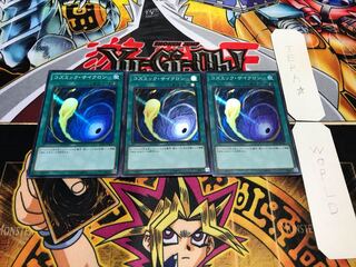 コズミック・サイクロン スーパー 3枚セット てら