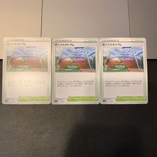 ターフスタジアム