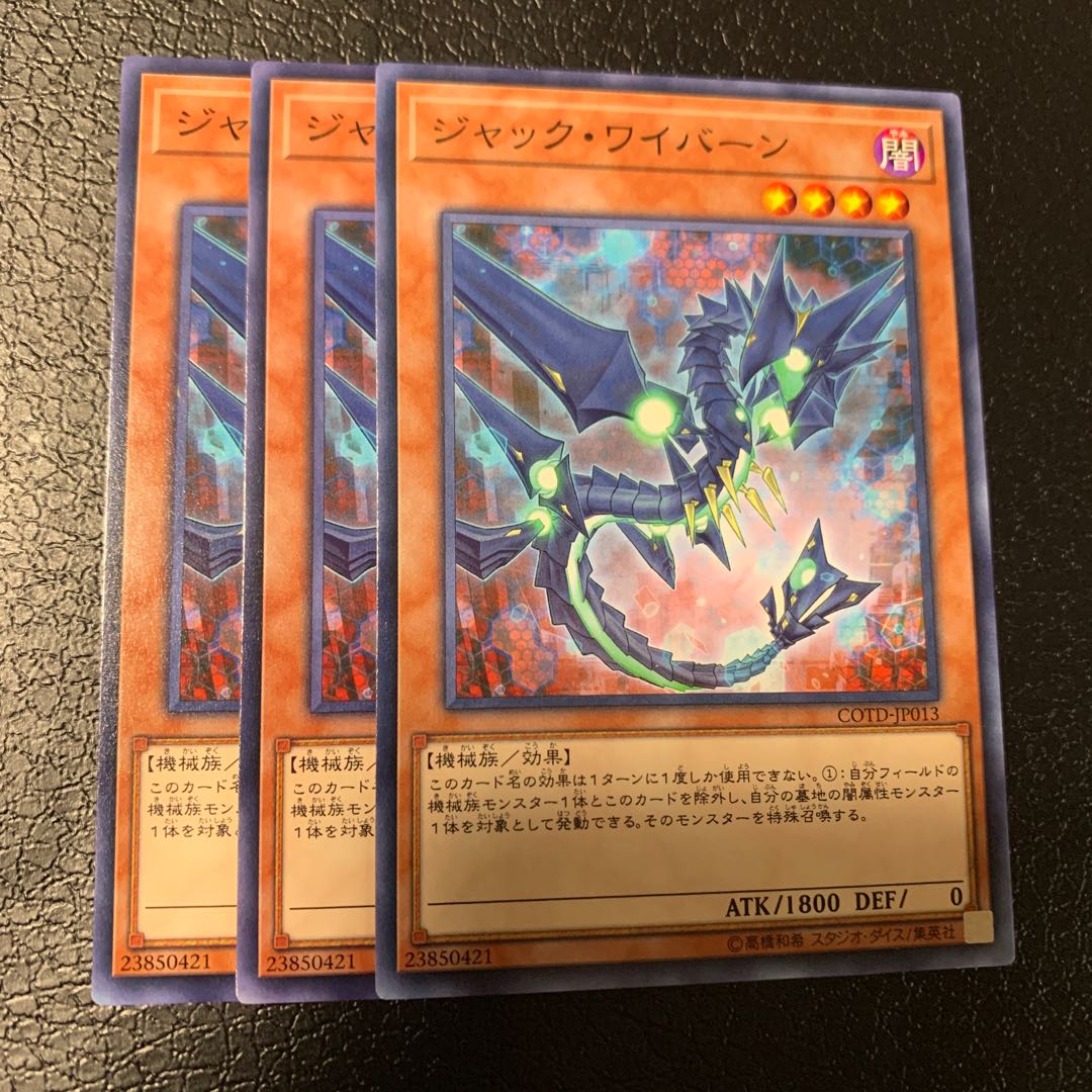 ジャック・ワイバーン ノーマル