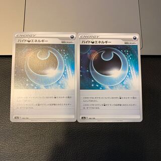 ハイド悪エネルギー