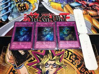 アヌビスの呪い スーパー 3枚セット てら