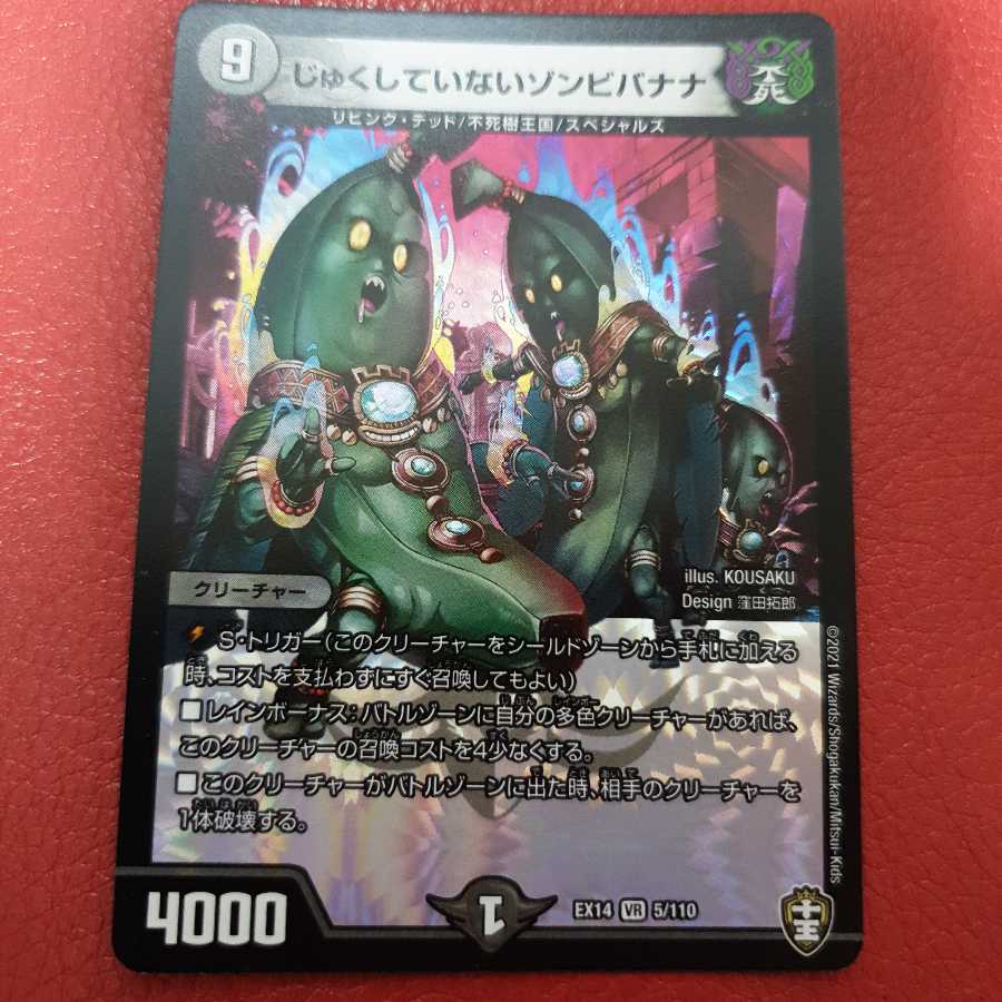 じゅくしていないゾンビバナナ