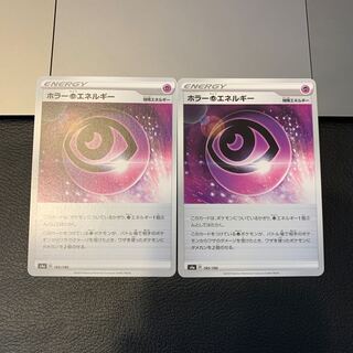 ホラー超エネルギー