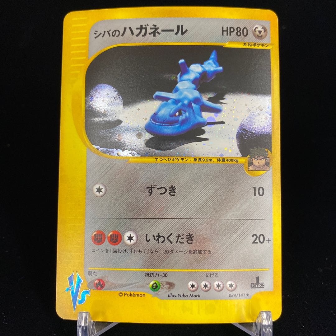 Shiva's Steelix Kira Pokemon Card VS 1ED