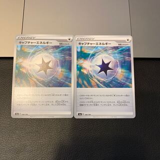 キャプチャーエネルギー