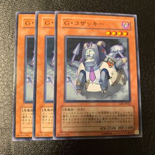 G・コザッキー ノーマル