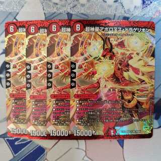 超神星アポロヌス・ドラゲリオン