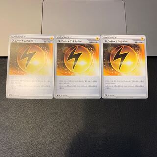 スピード雷エネルギー