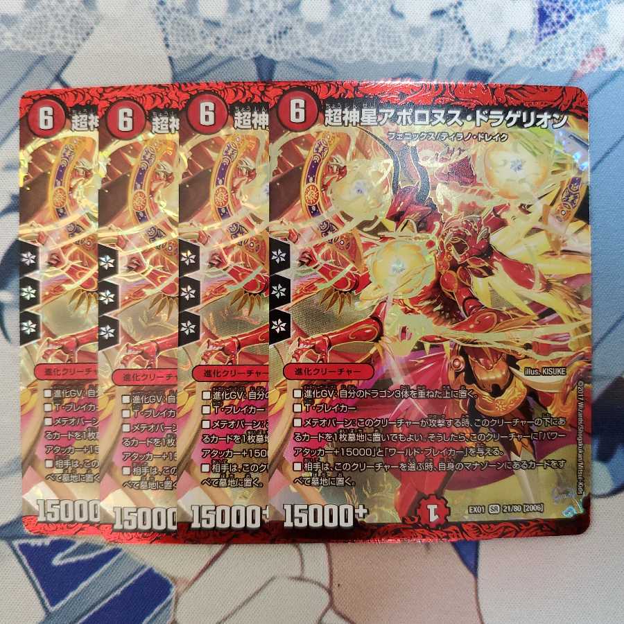 超神星アポロヌス ドラゲリオンの通販 あっとまーく Magi トレカ専用フリマアプリ