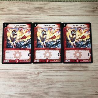 ブルースガー3枚