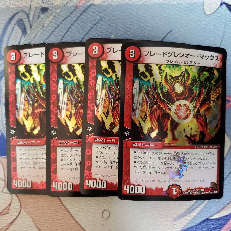 ブレードグレンオー・マックス