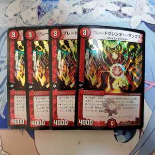 ブレードグレンオー・マックス