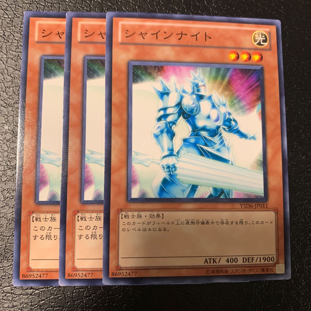 シャインナイト ノーマル