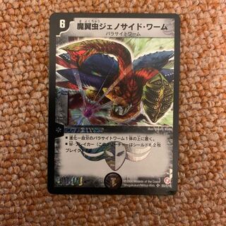 ジェノサイドワーム 2006