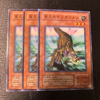 俊足のギラザウルス ノーマル