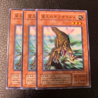 俊足のギラザウルス ノーマル