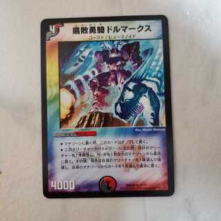 腐敗勇騎ドルマークス