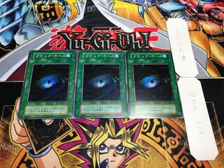 ブラック・ホール 初期 スーパー 3枚セット てら