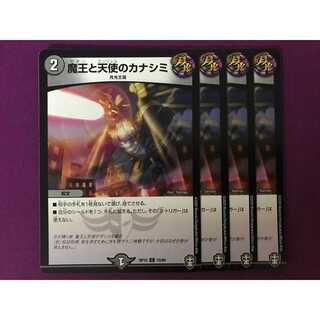 魔王と天使のカナシミ 4枚