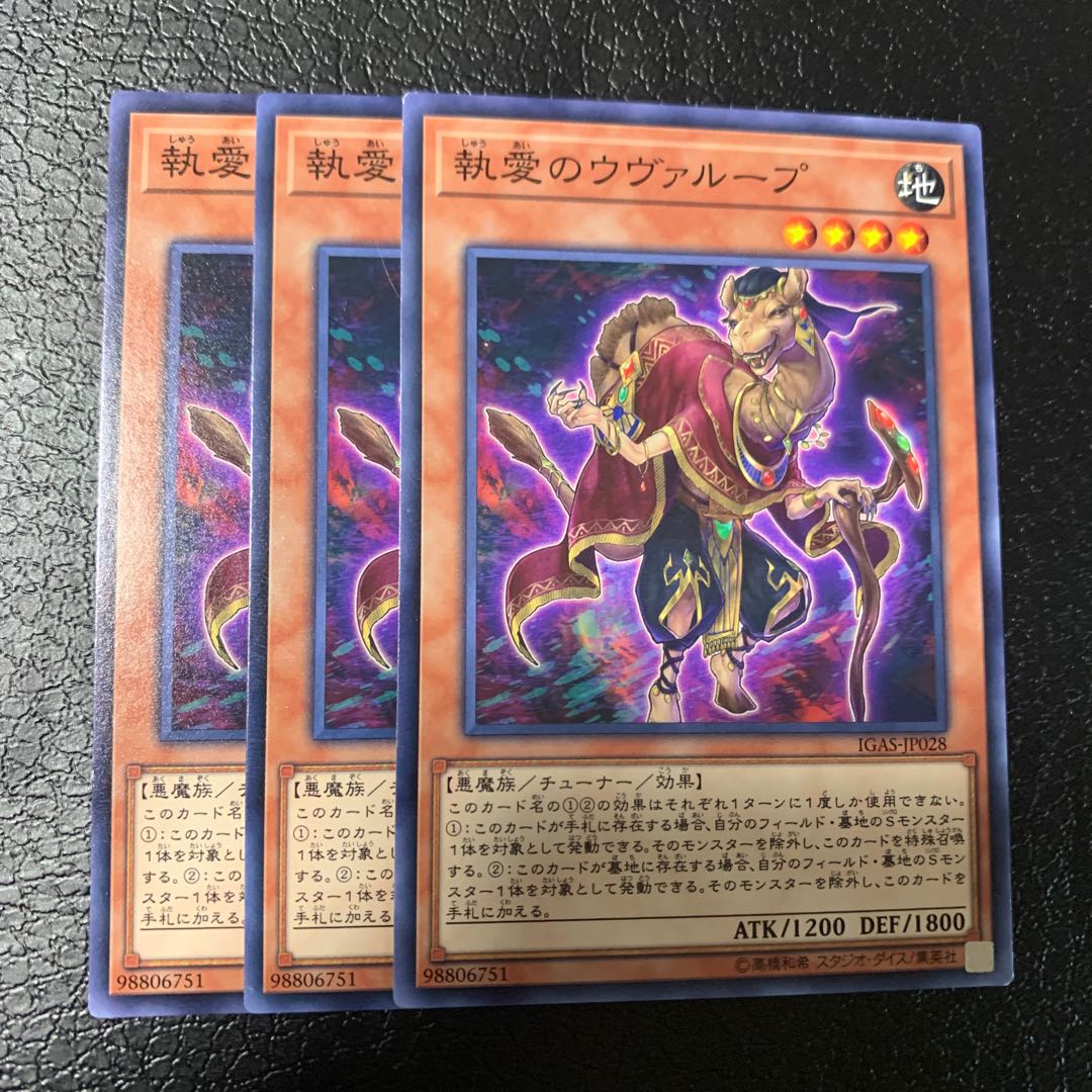 執愛のウヴァループ ノーマル